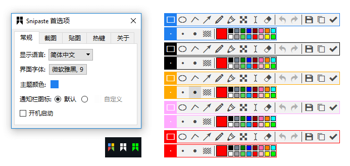 Snipaste完成贴图功能